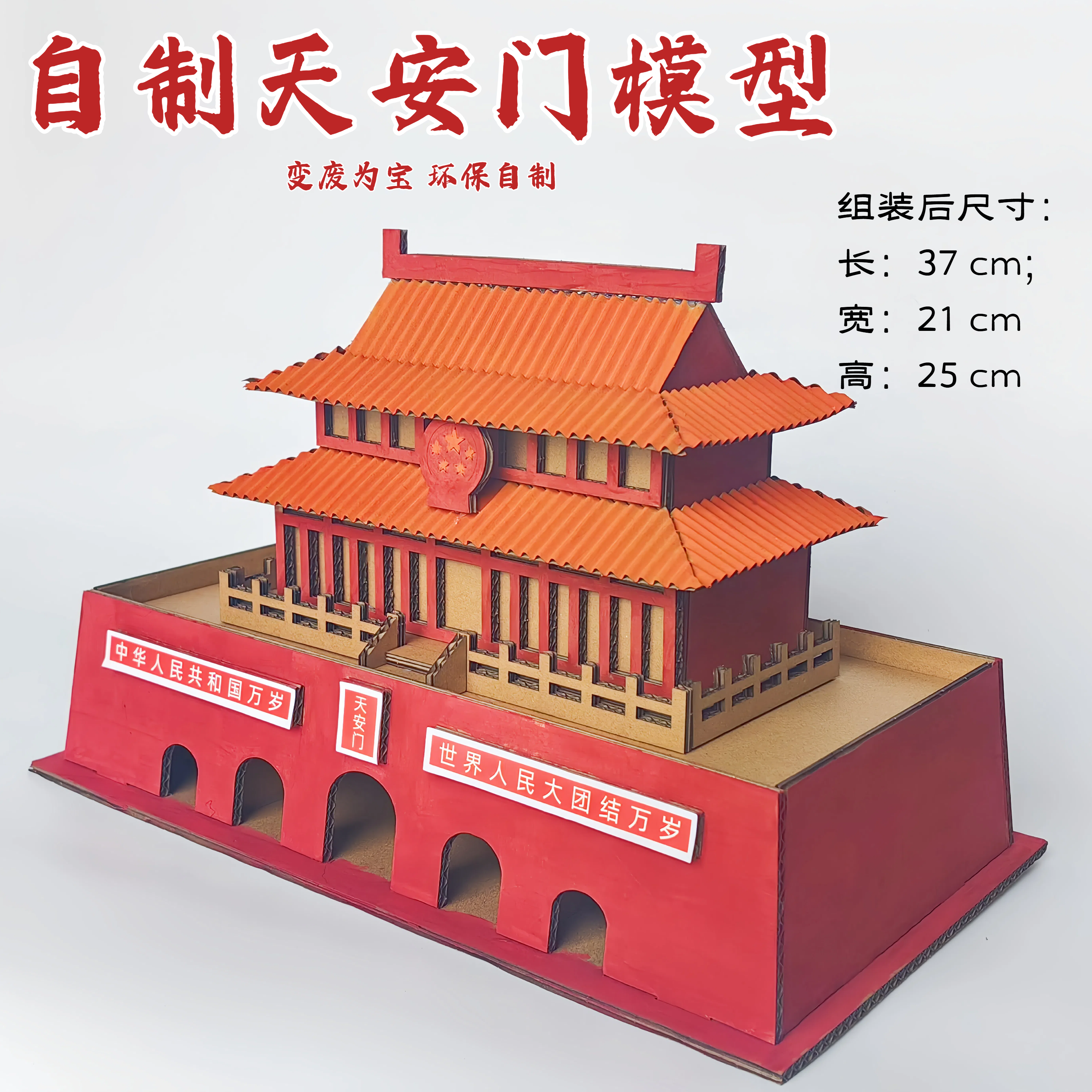 自制天安门手工模型爱国庆红色主题幼儿园小学生diy材料变废为宝