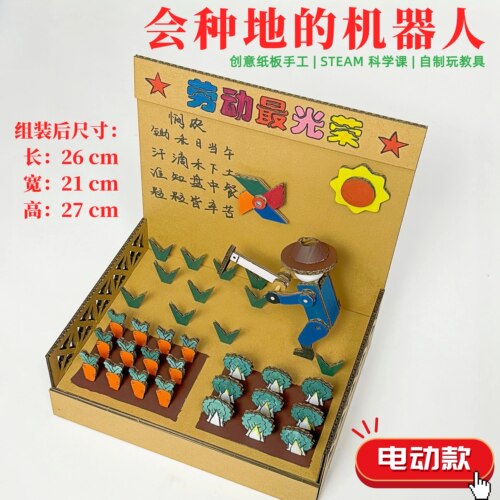 新款会种地机器人 学生科学课作业劳动科技小发明DIY手工制作材料