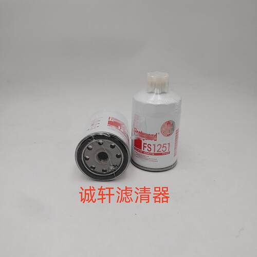 工程机械配件发电机组油水分离滤芯滤清器过滤器FS1251滤芯