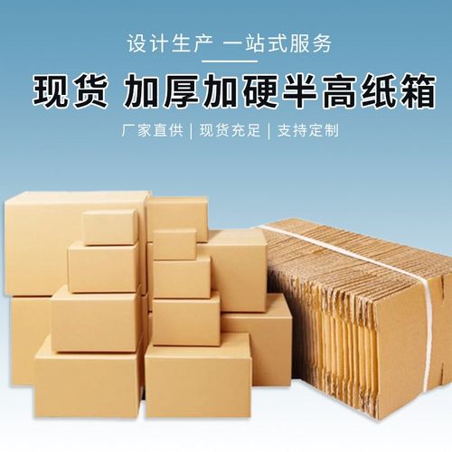 纸箱打包箱快递纸箱子加厚特硬物流邮政发货打包纸盒瓦楞纸板