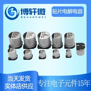 7.7 优质品质 体积系列贴片铝电解电容 6.3V 现货供应 470UF 6.3