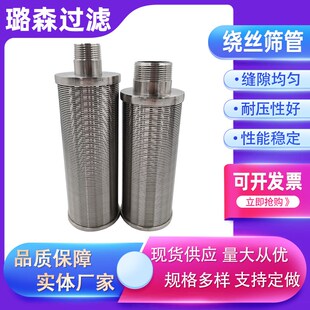 绕丝筛管三角丝楔形网筒绕丝滤芯不锈钢V型丝绕丝筛管约翰逊筛管