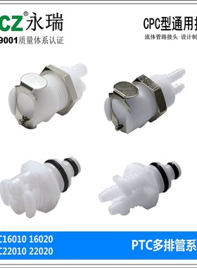 NCZ单体双管PTC系列 CPC快速接头 PTC16010 16020 22010 22020