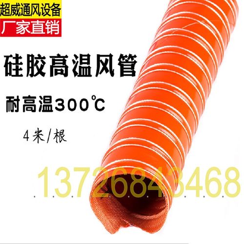 排烟管红色矽胶风管耐高温软管300度钢丝软管热风管硅胶软管