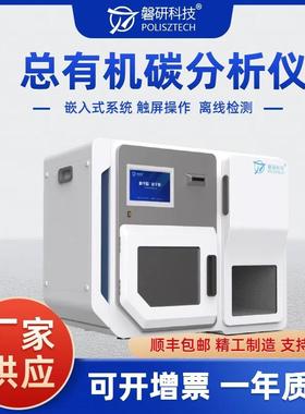 污水废水总有机碳分析仪高温燃烧氧化法TOC检测仪器环境监测电力