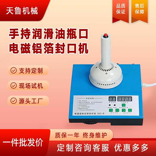 润滑油机油塑料盖便携式感应封口设备手持电磁铝箔封口机