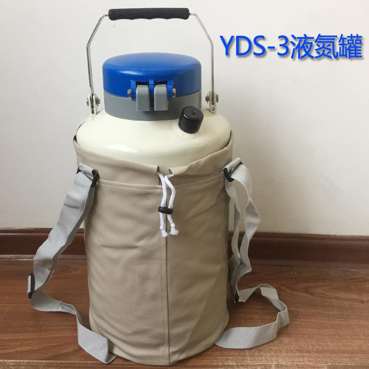 3L液氮生物容器YDS-3便携液氮罐实验室低温液氮容器