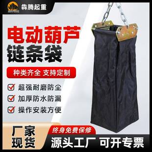 电动葫芦链条袋耐磨起重袋子/起吊袋2TT5T装电动链条葫芦链条兜