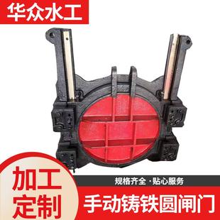 加工定制鑄鐵閘門鑲銅圓形閘門水利工程單向止水手電兩用平板閘門