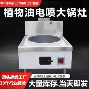 植物油大锅灶商用电喷雾化白油猛火灶甲醇灶乙醇柴油灶饭店食堂