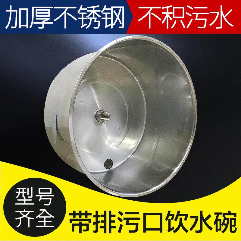 畜牧养殖排污口不锈钢猪用饮水碗带水嘴自动饮水器养猪污水分离碗