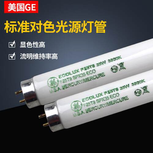 GE通用对色灯管F17T8 SPX35 ECO 17W3500K Target光源UL3500