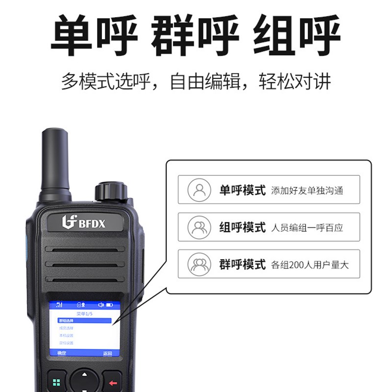 北峰全国对讲机5000公里户外手持机通车队插卡4G公网小型Pi5