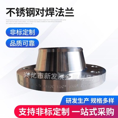 不锈钢对焊法兰304/316L WN-HG20595 HG20617 SH3406 高颈法兰