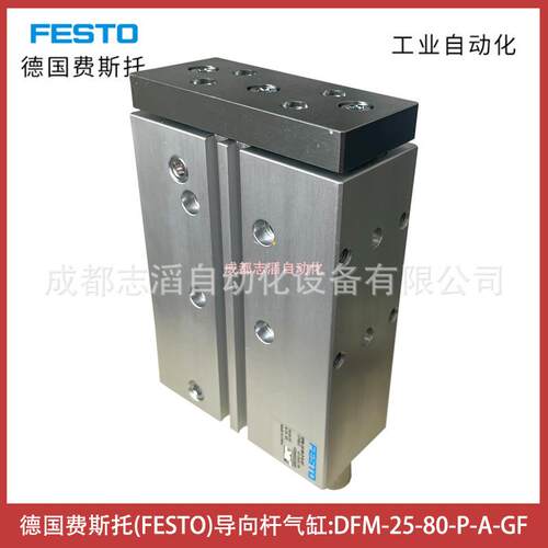 DFM-25-80-P-A-GF德国费斯托FESTO导向杆气缸-气动执行元件