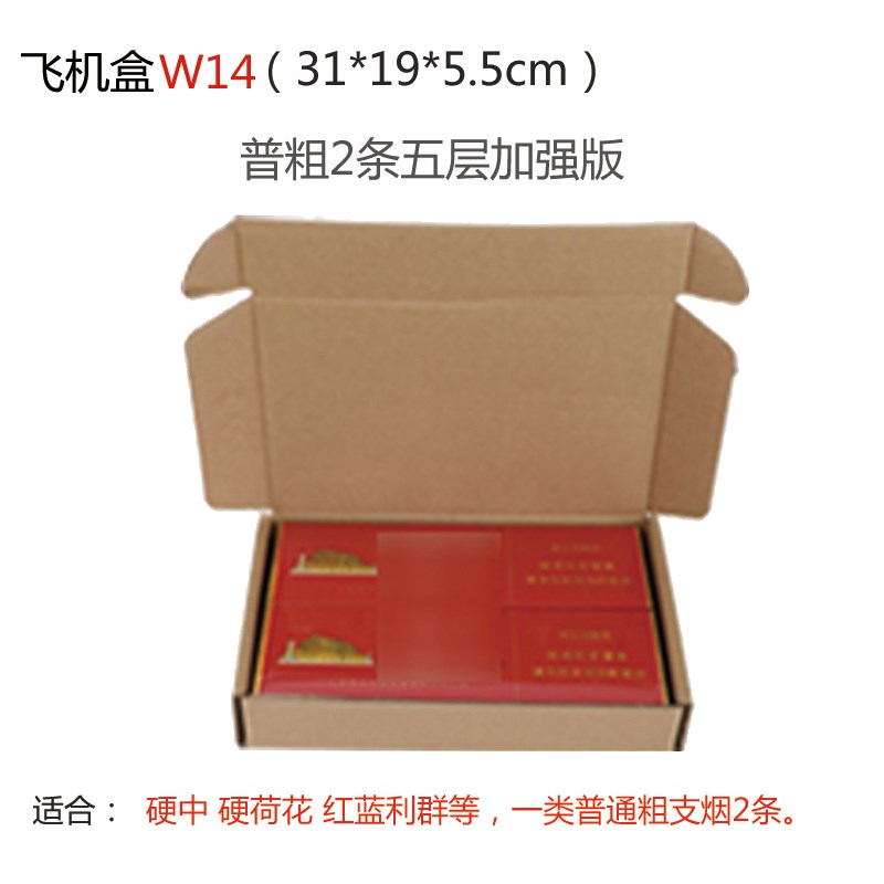 香烟打包盒两条装烟箱子金中支包装盒天叶飞机盒快递盒纸箱厂