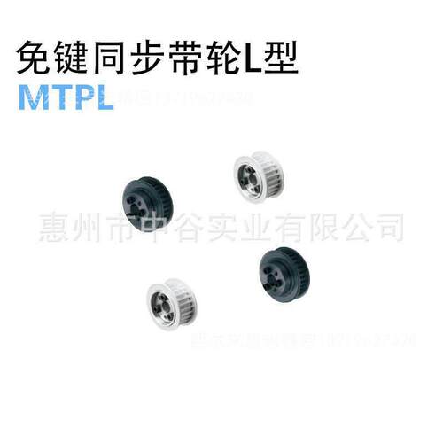 同步轮MTPL26/28L050/075/100/150-E/F-[12,14,15,16,17]米苏米