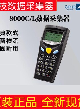 欣技CipherLab CPT-8000L 8000C盘点机数据采集器条码pda手持终端
