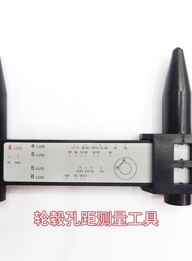 PCD卡尺 8LUG 轮毂孔距测量量具 轮毂尺 改装孔距卡尺 孔距测量