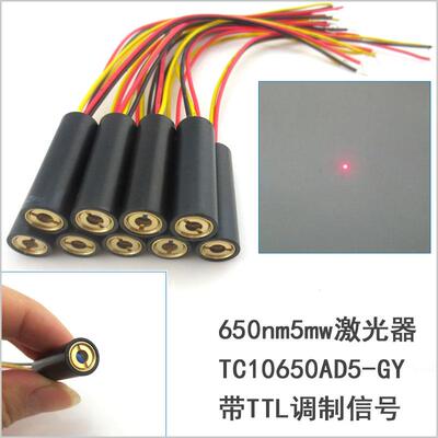 50KHZ红点激光器镭射模组 650nm5mw带TTL调制红光圆点形状激光头
