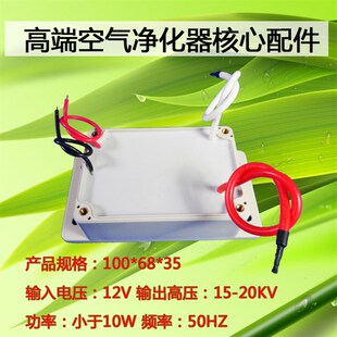 厂家供应等离子发生器12V 网吧除烟静电除尘 空气净化器配件 促销