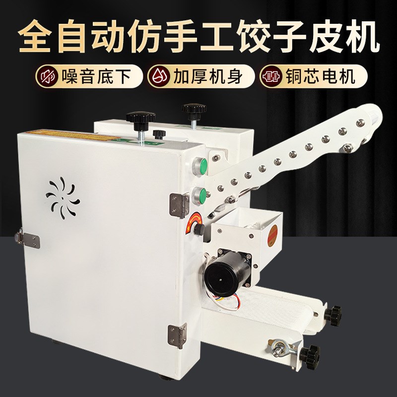 新型饺子皮机压馄饨皮包子皮水饺皮机台式全自动仿手工饺子皮机