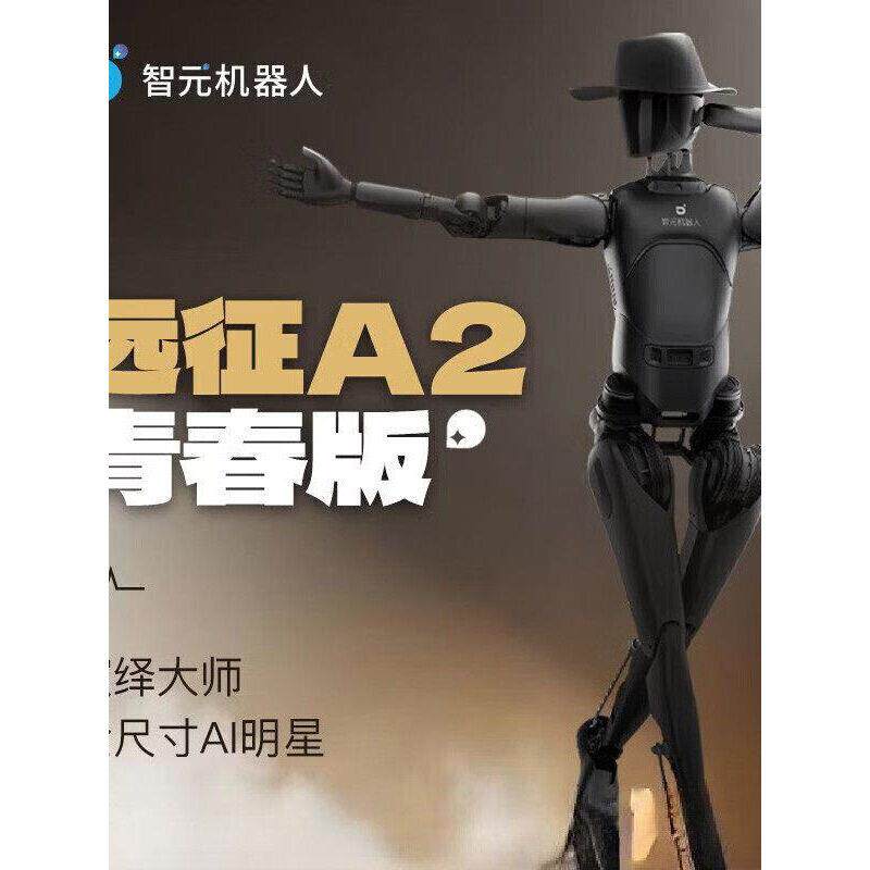 智元远征A2双足具身人工智能AI人形机器陪伴人文娱商演演唱会游乐