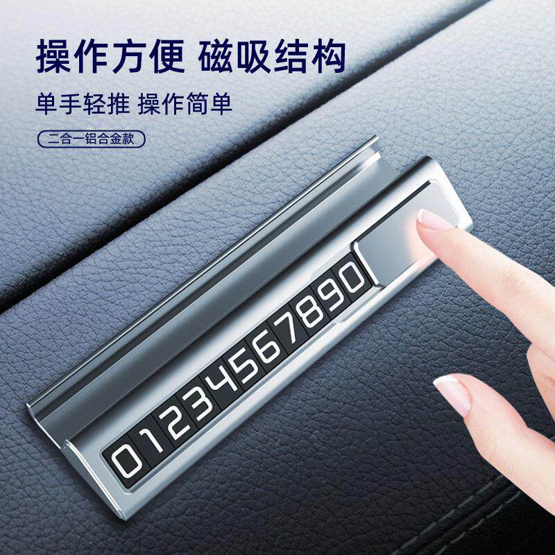 适用挪车电话牌汽车临时停车号码摆件