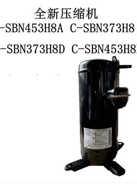 C-SBN453H8A C-SBN373H8 C-SBN373H8D C-SBN453H8D全新压缩机
