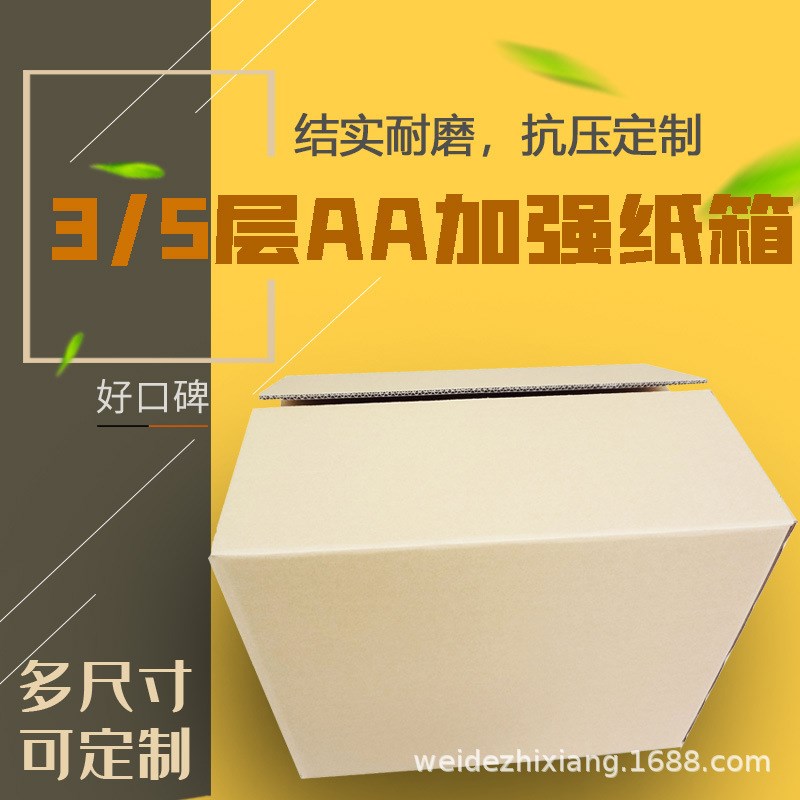搬家纸箱五层加硬大箱收纳服广州深圳汕头潮南快递高箱纸箱