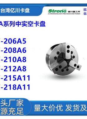 台湾亿川N-205/N-206/N-208/N-210三爪中空液压卡盘台湾亿川Stron