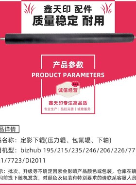 适用震旦ADT-199胶辊AD219 239定影下辊压力辊lower fuser roller