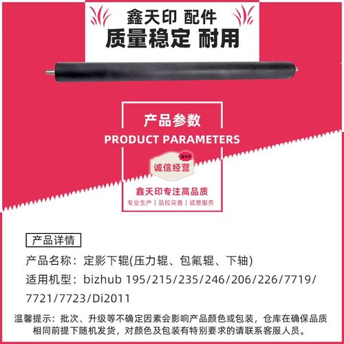 适用震旦ADT-199胶辊AD219 239定影下辊压力辊lower fuser roller
