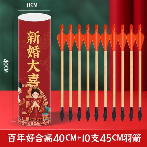接亲游戏投壶婚庆道具新款创意堵门游戏结婚用品大全中式婚礼氛围