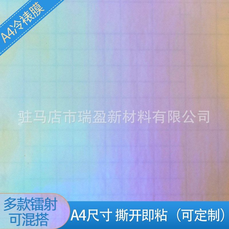 镭射冷裱膜自粘 A4七彩玻璃碎素面蝴蝶相片贴膜 影楼使用冷表膜