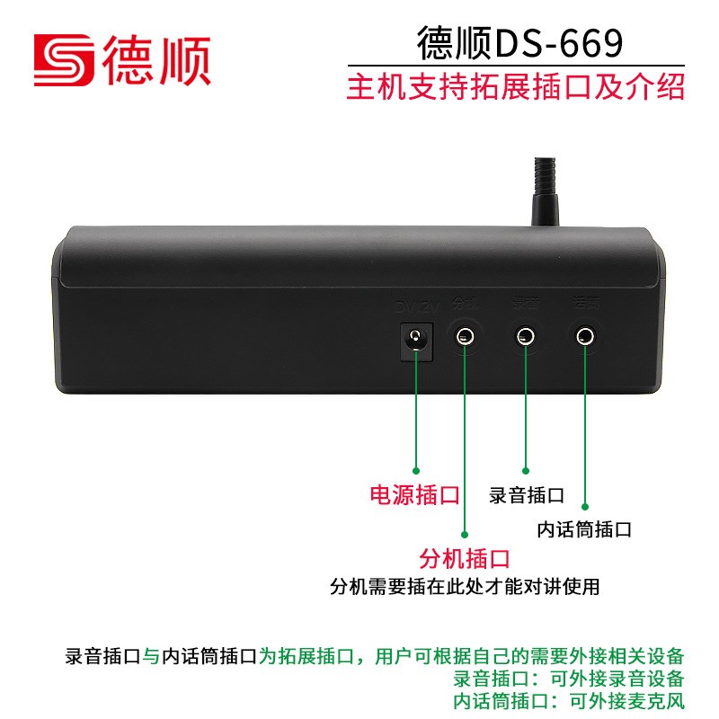 德顺669车站款窗口双向对讲机银行车站柜台售票话筒对话扩音器