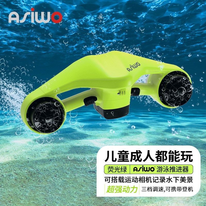 阿西沃水下助推器持潜水成人儿童户外游泳电动浮板冲浪板推进器