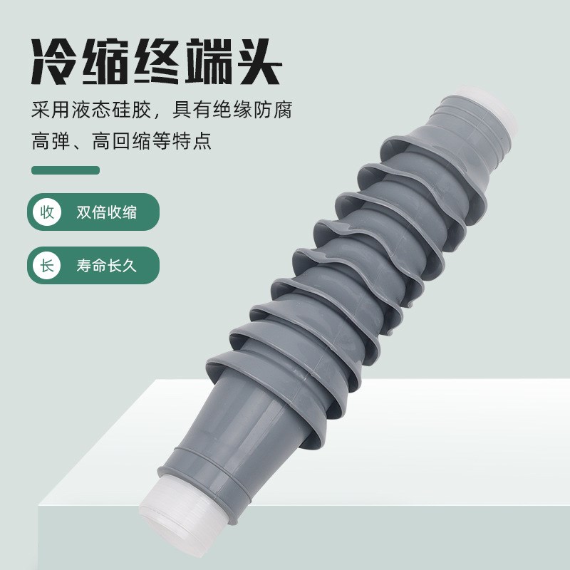 35KV冷缩终端头 WLS-20/NLS-20/3.1/3.2/3.3/3.4/1.1/1.2/1.3/1.4