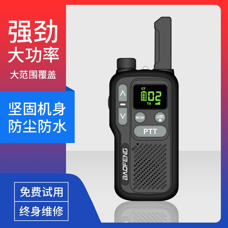 宝锋BF-T18对讲机50公里大功率民用小型迷你儿童对讲机手台宝峰户