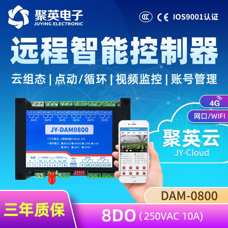 聚英 GPRS-0800云平台 8路继电器控制器模块手机远程开关无线数传