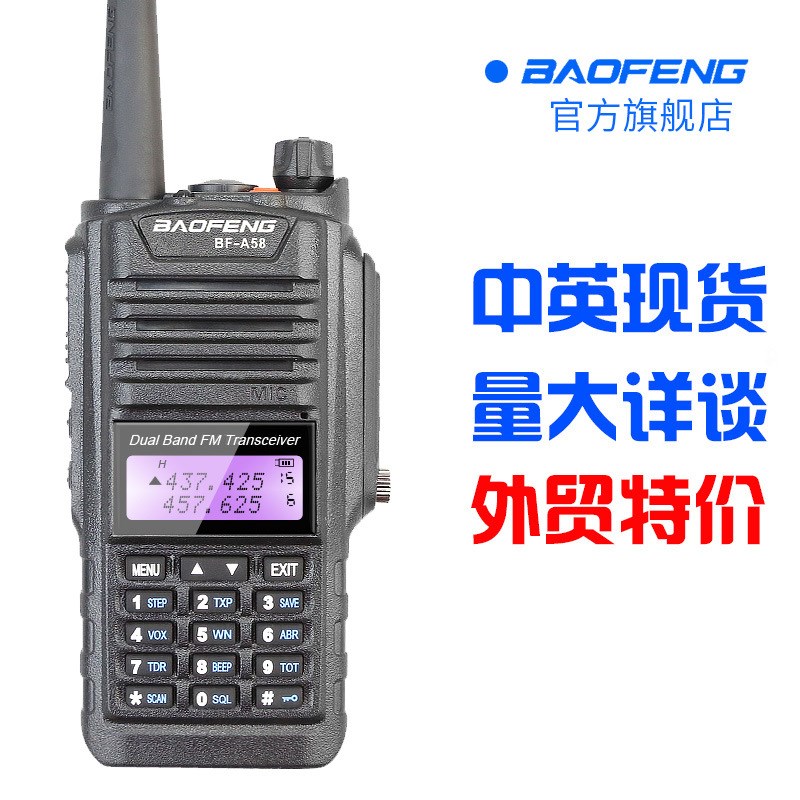BAOFENG厂家 宝锋BF-A58防水对讲机IP67 船用大功率双段双显