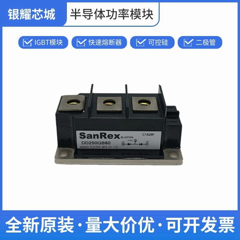 大功率晶闸管 三社 dd250gb80 双向可控硅 质量保证批次23