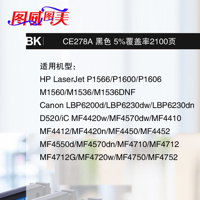 格之格78A硒鼓 NT-C0278CT 易加粉 P1566 P1606dn M1536DNF打印机