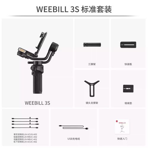 鸿图zhiyun智云WEEBILL 3S相机稳定器拍摄防抖手持云台三轴稳定器