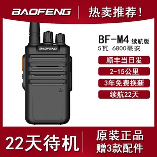 宝锋888S升级版 对讲机22天待机民用50公里大功率手持户外对讲器迷