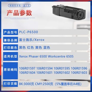 适用施乐Phaser6500粉盒xeroxWorkcentre 6505彩色打印机墨盒碳粉