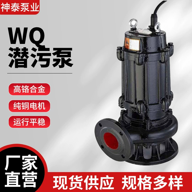 厂家直销WQ型立式排污泵带切割潜水排污泵防缠绕潜污泵污水提升泵