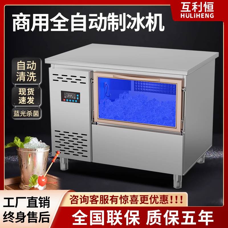 吧台制冰机商用不锈钢蓝光全自动咖啡奶茶店方冰月牙冰制冰工作台