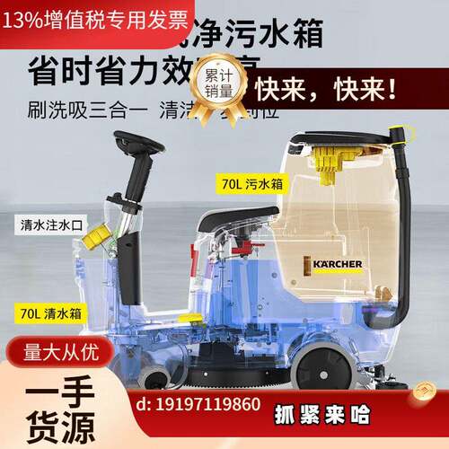 议价德国卡赫驾驶式洗地机商用BD50/70工厂车间用吸拖一体机器。