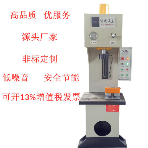 液压机定制10t20t30吨小型单臂式轴承压装圆钢校直冲孔成型液压机